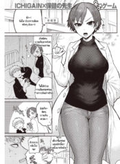 จะแพ้ไม่ได้ [ICHIGDoujin-Lc- อ่าน โดจิน มังฮวา เกาหลี ญี่ปุ่น จีน แปลไทยจะแพ้ไม่ได้ [ICHIGAIN] Makenai gameตอนที่ 1 2 3 4 5 6 7 8 9 10 11 12 13 14 ฟรี ไม่มีโฆษณา อ่าน โดจิน Manhwa เกาหลี ญี่ปุ่น จีน เรามีครบ คัดมาให้เน้นๆ โดจิน 18+ รับประกันความฟินโดย  Doujin Lc