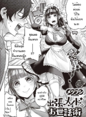 จากเมดเป็นเมีย [MeDoujin-Lc- อ่าน โดจิน มังฮวา เกาหลี ญี่ปุ่น จีน แปลไทยจากเมดเป็นเมีย [Metsubushi] Syucyoou meido no osewashuตอนที่ 1 2 3 4 5 6 7 8 9 10 11 12 13 14 ฟรี ไม่มีโฆษณา อ่าน โดจิน Manhwa เกาหลี ญี่ปุ่น จีน เรามีครบ คัดมาให้เน้นๆ โดจิน 18+ รับประกันความฟินโดย  Doujin Lc