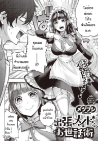 จากเมดเป็นเมีย [MeDoujin-Lc- อ่าน โดจิน มังฮวา เกาหลี ญี่ปุ่น จีน แปลไทยจากเมดเป็นเมีย [Metsubushi] Syucyoou meido no osewashuตอนที่ 1 2 3 4 5 6 7 8 9 10 11 12 13 14 ฟรี ไม่มีโฆษณา อ่าน โดจิน Manhwa เกาหลี ญี่ปุ่น จีน เรามีครบ คัดมาให้เน้นๆ โดจิน 18+ รับประกันความฟินโดย  Doujin Lc
