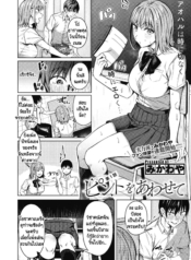 จุดสนใจ [Mikawaya]Doujin-Lc- อ่าน โดจิน มังฮวา เกาหลี ญี่ปุ่น จีน แปลไทยจุดสนใจ [Mikawaya] Pinto o Awaseteตอนที่ 1 2 3 4 5 6 7 8 9 10 11 12 13 14 ฟรี ไม่มีโฆษณา อ่าน โดจิน Manhwa เกาหลี ญี่ปุ่น จีน เรามีครบ คัดมาให้เน้นๆ โดจิน 18+ รับประกันความฟินโดย  Doujin Lc
