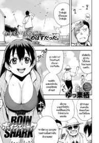 ฉลามชอบงับคุณ [YucDoujin-Lc- อ่าน โดจิน มังฮวา เกาหลี ญี่ปุ่น จีน แปลไทยฉลามชอบงับคุณ [Yucchris] Boin Sharkตอนที่ 1 2 3 4 5 6 7 8 9 10 11 12 13 14 ฟรี ไม่มีโฆษณา อ่าน โดจิน Manhwa เกาหลี ญี่ปุ่น จีน เรามีครบ คัดมาให้เน้นๆ โดจิน 18+ รับประกันความฟินโดย  Doujin Lc