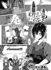 ฉันเป็นผู้หญิงนะ [Doujin-Lc- อ่าน โดจิน มังฮวา เกาหลี ญี่ปุ่น จีน แปลไทยฉันเป็นผู้หญิงนะ [Danimaru] Watashi wa Onna no Ko I’m A Girlตอนที่ 1 2 3 4 5 6 7 8 9 10 11 12 13 14 ฟรี ไม่มีโฆษณา อ่าน โดจิน Manhwa เกาหลี ญี่ปุ่น จีน เรามีครบ คัดมาให้เน้นๆ โดจิน 18+ รับประกันความฟินโดย  Doujin Lc