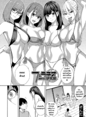 ชมรมวิจัยการใช้ปากDoujin-Lc- อ่าน โดจิน มังฮวา เกาหลี ญี่ปุ่น จีน แปลไทยชมรมวิจัยการใช้ปาก [Zonda] Fellatio Kenkyuubu Saishuuwaตอนที่ 1 2 3 4 5 6 7 8 9 10 11 12 13 14 ฟรี ไม่มีโฆษณา อ่าน โดจิน Manhwa เกาหลี ญี่ปุ่น จีน เรามีครบ คัดมาให้เน้นๆ โดจิน 18+ รับประกันความฟินโดย  Doujin Lc