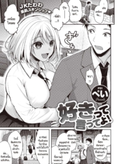 ชอบก็บอก [Pei] SukDoujin-Lc- อ่าน โดจิน มังฮวา เกาหลี ญี่ปุ่น จีน แปลไทยชอบก็บอก [Pei] Sukitte itteyo!ตอนที่ 1 2 3 4 5 6 7 8 9 10 11 12 13 14 ฟรี ไม่มีโฆษณา อ่าน โดจิน Manhwa เกาหลี ญี่ปุ่น จีน เรามีครบ คัดมาให้เน้นๆ โดจิน 18+ รับประกันความฟินโดย  Doujin Lc