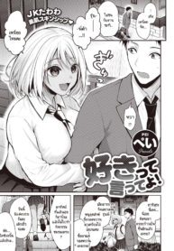 ชอบก็บอก [Pei] SukDoujin-Lc- อ่าน โดจิน มังฮวา เกาหลี ญี่ปุ่น จีน แปลไทยชอบก็บอก [Pei] Sukitte itteyo!ตอนที่ 1 2 3 4 5 6 7 8 9 10 11 12 13 14 ฟรี ไม่มีโฆษณา อ่าน โดจิน Manhwa เกาหลี ญี่ปุ่น จีน เรามีครบ คัดมาให้เน้นๆ โดจิน 18+ รับประกันความฟินโดย  Doujin Lc