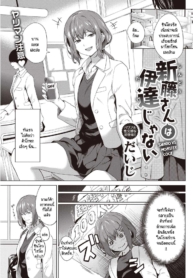 ชินโดวซังไม่ได้พูดDoujin-Lc- อ่าน โดจิน มังฮวา เกาหลี ญี่ปุ่น จีน แปลไทยชินโดวซังไม่ได้พูดโกหก [Daiji] Shindo-san wa Date ja Naiตอนที่ 1 2 3 4 5 6 7 8 9 10 11 12 13 14 ฟรี ไม่มีโฆษณา อ่าน โดจิน Manhwa เกาหลี ญี่ปุ่น จีน เรามีครบ คัดมาให้เน้นๆ โดจิน 18+ รับประกันความฟินโดย  Doujin Lc