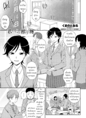 ช็อกโกแลตสื่อรัก [Doujin-Lc- อ่าน โดจิน มังฮวา เกาหลี ญี่ปุ่น จีน แปลไทยช็อกโกแลตสื่อรัก [Kumano Tooru] Kimi e no Okurimonoตอนที่ 1 2 3 4 5 6 7 8 9 10 11 12 13 14 ฟรี ไม่มีโฆษณา อ่าน โดจิน Manhwa เกาหลี ญี่ปุ่น จีน เรามีครบ คัดมาให้เน้นๆ โดจิน 18+ รับประกันความฟินโดย  Doujin Lc
