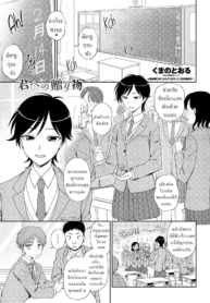 ช็อกโกแลตสื่อรัก [Doujin-Lc- อ่าน โดจิน มังฮวา เกาหลี ญี่ปุ่น จีน แปลไทยช็อกโกแลตสื่อรัก [Kumano Tooru] Kimi e no Okurimonoตอนที่ 1 2 3 4 5 6 7 8 9 10 11 12 13 14 ฟรี ไม่มีโฆษณา อ่าน โดจิน Manhwa เกาหลี ญี่ปุ่น จีน เรามีครบ คัดมาให้เน้นๆ โดจิน 18+ รับประกันความฟินโดย  Doujin Lc