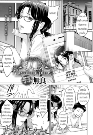 ช่วงนี้เธอดูเปลี่ยDoujin-Lc- อ่าน โดจิน มังฮวา เกาหลี ญี่ปุ่น จีน แปลไทยช่วงนี้เธอดูเปลี่ยนไป [Mura] Misukon Metamorphoseตอนที่ 1 2 3 4 5 6 7 8 9 10 11 12 13 14 ฟรี ไม่มีโฆษณา อ่าน โดจิน Manhwa เกาหลี ญี่ปุ่น จีน เรามีครบ คัดมาให้เน้นๆ โดจิน 18+ รับประกันความฟินโดย  Doujin Lc