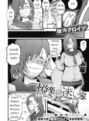 ช่วยรักษาผมทีพี่สาDoujin-Lc- อ่าน โดจิน มังฮวา เกาหลี ญี่ปุ่น จีน แปลไทยช่วยรักษาผมทีพี่สาว [Suruga Kuroitsu] Etsuraku no mayoigaตอนที่ 1 2 3 4 5 6 7 8 9 10 11 12 13 14 ฟรี ไม่มีโฆษณา อ่าน โดจิน Manhwa เกาหลี ญี่ปุ่น จีน เรามีครบ คัดมาให้เน้นๆ โดจิน 18+ รับประกันความฟินโดย  Doujin Lc