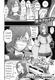 ช่วยรักษาผมทีพี่สาDoujin-Lc- อ่าน โดจิน มังฮวา เกาหลี ญี่ปุ่น จีน แปลไทยช่วยรักษาผมทีพี่สาว [Suruga Kuroitsu] Etsuraku no mayoigaตอนที่ 1 2 3 4 5 6 7 8 9 10 11 12 13 14 ฟรี ไม่มีโฆษณา อ่าน โดจิน Manhwa เกาหลี ญี่ปุ่น จีน เรามีครบ คัดมาให้เน้นๆ โดจิน 18+ รับประกันความฟินโดย  Doujin Lc