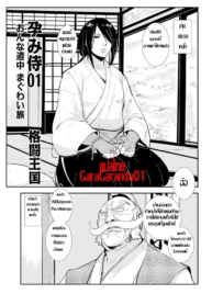 ซามูไรตั้งท้อง [KaDoujin-Lc- อ่าน โดจิน มังฮวา เกาหลี ญี่ปุ่น จีน แปลไทยซามูไรตั้งท้อง [Kakutou Oukoku] Harami samuraiตอนที่ 1 2 3 4 5 6 7 8 9 10 11 12 13 14 ฟรี ไม่มีโฆษณา อ่าน โดจิน Manhwa เกาหลี ญี่ปุ่น จีน เรามีครบ คัดมาให้เน้นๆ โดจิน 18+ รับประกันความฟินโดย  Doujin Lc