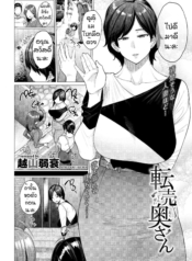ซื้อง่ายขายคล่อง [Doujin-Lc- อ่าน โดจิน มังฮวา เกาหลี ญี่ปุ่น จีน แปลไทยซื้อง่ายขายคล่อง [Etuzan Jakusui] Tenbai Oku-sanตอนที่ 1 2 3 4 5 6 7 8 9 10 11 12 13 14 ฟรี ไม่มีโฆษณา อ่าน โดจิน Manhwa เกาหลี ญี่ปุ่น จีน เรามีครบ คัดมาให้เน้นๆ โดจิน 18+ รับประกันความฟินโดย  Doujin Lc