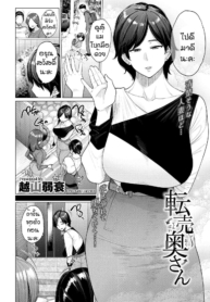 ซื้อง่ายขายคล่อง [Doujin-Lc- อ่าน โดจิน มังฮวา เกาหลี ญี่ปุ่น จีน แปลไทยซื้อง่ายขายคล่อง [Etuzan Jakusui] Tenbai Oku-sanตอนที่ 1 2 3 4 5 6 7 8 9 10 11 12 13 14 ฟรี ไม่มีโฆษณา อ่าน โดจิน Manhwa เกาหลี ญี่ปุ่น จีน เรามีครบ คัดมาให้เน้นๆ โดจิน 18+ รับประกันความฟินโดย  Doujin Lc