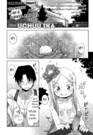 ดอกไม้ที่ดีต้องมีกDoujin-Lc- อ่าน โดจิน มังฮวา เกาหลี ญี่ปุ่น จีน แปลไทยดอกไม้ที่ดีต้องมีการเอาใจใส่ [Uchuu Ika] Hana no Kokoro to Keieijutsu – The Heart of a Flower and its Care (Towako Go)ตอนที่ 1 2 3 4 5 6 7 8 9 10 11 12 13 14 ฟรี ไม่มีโฆษณา อ่าน โดจิน Manhwa เกาหลี ญี่ปุ่น จีน เรามีครบ คัดมาให้เน้นๆ โดจิน 18+ รับประกันความฟินโดย  Doujin Lc