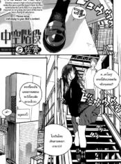 ตรงนี้เข้ามาไม่ได้Doujin-Lc- อ่าน โดจิน มังฮวา เกาหลี ญี่ปุ่น จีน แปลไทยตรงนี้เข้ามาไม่ได้นะ [Zakotsu] Chuukuu Kaidan Stairs in the Skyตอนที่ 1 2 3 4 5 6 7 8 9 10 11 12 13 14 ฟรี ไม่มีโฆษณา อ่าน โดจิน Manhwa เกาหลี ญี่ปุ่น จีน เรามีครบ คัดมาให้เน้นๆ โดจิน 18+ รับประกันความฟินโดย  Doujin Lc