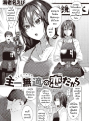 ถึงบ้านปั๊ปก็จัดเลDoujin-Lc- อ่าน โดจิน มังฮวา เกาหลี ญี่ปุ่น จีน แปลไทยถึงบ้านปั๊ปก็จัดเลย [Ebina ebi] Syu itsu muteki no koi dakaraตอนที่ 1 2 3 4 5 6 7 8 9 10 11 12 13 14 ฟรี ไม่มีโฆษณา อ่าน โดจิน Manhwa เกาหลี ญี่ปุ่น จีน เรามีครบ คัดมาให้เน้นๆ โดจิน 18+ รับประกันความฟินโดย  Doujin Lc
