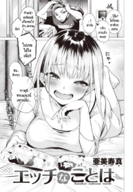 ถ้อยคำวิตถาร [OkinDoujin-Lc- อ่าน โดจิน มังฮวา เกาหลี ญี่ปุ่น จีน แปลไทยถ้อยคำวิตถาร [Okinaga Umanosuke] Gal Mizakariตอนที่ 1 2 3 4 5 6 7 8 9 10 11 12 13 14 ฟรี ไม่มีโฆษณา อ่าน โดจิน Manhwa เกาหลี ญี่ปุ่น จีน เรามีครบ คัดมาให้เน้นๆ โดจิน 18+ รับประกันความฟินโดย  Doujin Lc
