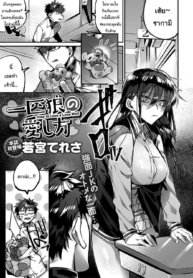 ถ้าไม่เชื่อจะทำให้Doujin-Lc- อ่าน โดจิน มังฮวา เกาหลี ญี่ปุ่น จีน แปลไทยถ้าไม่เชื่อจะทำให้รู้สึกเอง [Wakamiya Teresa] Ippikiokami no Aishikata How to Love a Lone Wolf (COMIC Anthurium 2020-10)ตอนที่ 1 2 3 4 5 6 7 8 9 10 11 12 13 14 ฟรี ไม่มีโฆษณา อ่าน โดจิน Manhwa เกาหลี ญี่ปุ่น จีน เรามีครบ คัดมาให้เน้นๆ โดจิน 18+ รับประกันความฟินโดย  Doujin Lc