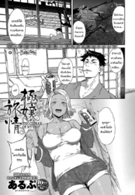 ทริปพักผ่อนสุดแปลกDoujin-Lc- อ่าน โดจิน มังฮวา เกาหลี ญี่ปุ่น จีน แปลไทยทริปพักผ่อนสุดแปลก [Alp] Gokujou Ryojou The Climax of my Tripตอนที่ 1 2 3 4 5 6 7 8 9 10 11 12 13 14 ฟรี ไม่มีโฆษณา อ่าน โดจิน Manhwa เกาหลี ญี่ปุ่น จีน เรามีครบ คัดมาให้เน้นๆ โดจิน 18+ รับประกันความฟินโดย  Doujin Lc