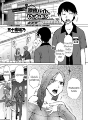 ทำงานกะกลางคืน [IgDoujin-Lc- อ่าน โดจิน มังฮวา เกาหลี ญี่ปุ่น จีน แปลไทยทำงานกะกลางคืน [Igarashi Shouno] Shinya Beit mo Ii Mon da.!ตอนที่ 1 2 3 4 5 6 7 8 9 10 11 12 13 14 ฟรี ไม่มีโฆษณา อ่าน โดจิน Manhwa เกาหลี ญี่ปุ่น จีน เรามีครบ คัดมาให้เน้นๆ โดจิน 18+ รับประกันความฟินโดย  Doujin Lc