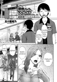 ทำงานกะกลางคืน [IgDoujin-Lc- อ่าน โดจิน มังฮวา เกาหลี ญี่ปุ่น จีน แปลไทยทำงานกะกลางคืน [Igarashi Shouno] Shinya Beit mo Ii Mon da.!ตอนที่ 1 2 3 4 5 6 7 8 9 10 11 12 13 14 ฟรี ไม่มีโฆษณา อ่าน โดจิน Manhwa เกาหลี ญี่ปุ่น จีน เรามีครบ คัดมาให้เน้นๆ โดจิน 18+ รับประกันความฟินโดย  Doujin Lc