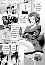 ทำจนกว่าหัวหน้าจะชDoujin-Lc- อ่าน โดจิน มังฮวา เกาหลี ญี่ปุ่น จีน แปลไทยทำจนกว่าหัวหน้าจะชอบ [Minato itoya] Kirigaya shunin ga ochirumadeตอนที่ 1 2 3 4 5 6 7 8 9 10 11 12 13 14 ฟรี ไม่มีโฆษณา อ่าน โดจิน Manhwa เกาหลี ญี่ปุ่น จีน เรามีครบ คัดมาให้เน้นๆ โดจิน 18+ รับประกันความฟินโดย  Doujin Lc