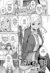 ทุกอย่างนั้นมีครั้Doujin-Lc- อ่าน โดจิน มังฮวา เกาหลี ญี่ปุ่น จีน แปลไทยทุกอย่างนั้นมีครั้งแรกเสมอ [Tatsuka] Hatsujoukiตอนที่ 1 2 3 4 5 6 7 8 9 10 11 12 13 14 ฟรี ไม่มีโฆษณา อ่าน โดจิน Manhwa เกาหลี ญี่ปุ่น จีน เรามีครบ คัดมาให้เน้นๆ โดจิน 18+ รับประกันความฟินโดย  Doujin Lc