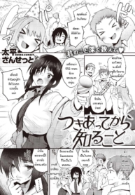 ทุกอย่างอยู่ในแผนแDoujin-Lc- อ่าน โดจิน มังฮวา เกาหลี ญี่ปุ่น จีน แปลไทยทุกอย่างอยู่ในแผนแล้ว [Oohira sunset] tsuki atte kara shirukotoตอนที่ 1 2 3 4 5 6 7 8 9 10 11 12 13 14 ฟรี ไม่มีโฆษณา อ่าน โดจิน Manhwa เกาหลี ญี่ปุ่น จีน เรามีครบ คัดมาให้เน้นๆ โดจิน 18+ รับประกันความฟินโดย  Doujin Lc
