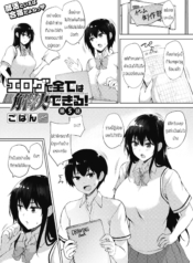 ทุกอย่างแก้ไขได้ด้Doujin-Lc- อ่าน โดจิน มังฮวา เกาหลี ญี่ปุ่น จีน แปลไทยทุกอย่างแก้ไขได้ด้วยเกมลามก [Goban] Eroge de Subete wa Kaiketsu Dekiru Ch 5ตอนที่ 1 2 3 4 5 6 7 8 9 10 11 12 13 14 ฟรี ไม่มีโฆษณา อ่าน โดจิน Manhwa เกาหลี ญี่ปุ่น จีน เรามีครบ คัดมาให้เน้นๆ โดจิน 18+ รับประกันความฟินโดย  Doujin Lc