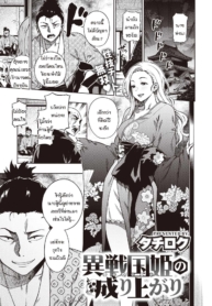 นางบำเรอจากต่างโลกDoujin-Lc- อ่าน โดจิน มังฮวา เกาหลี ญี่ปุ่น จีน แปลไทยนางบำเรอจากต่างโลก [Tachiroku] Isenkokuki no Nariagariตอนที่ 1 2 3 4 5 6 7 8 9 10 11 12 13 14 ฟรี ไม่มีโฆษณา อ่าน โดจิน Manhwa เกาหลี ญี่ปุ่น จีน เรามีครบ คัดมาให้เน้นๆ โดจิน 18+ รับประกันความฟินโดย  Doujin Lc
