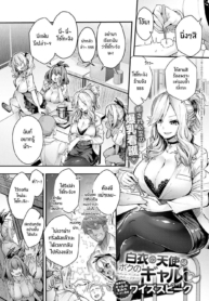 นางฟ้าในชุดขาวคือเDoujin-Lc- อ่าน โดจิน มังฮวา เกาหลี ญี่ปุ่น จีน แปลไทยนางฟ้าในชุดขาวคือเเฟนสาวเเกลของผม [Wise Speak] Hakui no Tenshi ha Boku no GAL The Angel in White is my Gyaruตอนที่ 1 2 3 4 5 6 7 8 9 10 11 12 13 14 ฟรี ไม่มีโฆษณา อ่าน โดจิน Manhwa เกาหลี ญี่ปุ่น จีน เรามีครบ คัดมาให้เน้นๆ โดจิน 18+ รับประกันความฟินโดย  Doujin Lc