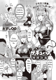นี่เหรอซัคคิวบัส [Doujin-Lc- อ่าน โดจิน มังฮวา เกาหลี ญี่ปุ่น จีน แปลไทยนี่เหรอซัคคิวบัส [Osushi OG] Hetare sakyubasu shibo sei keikakuตอนที่ 1 2 3 4 5 6 7 8 9 10 11 12 13 14 ฟรี ไม่มีโฆษณา อ่าน โดจิน Manhwa เกาหลี ญี่ปุ่น จีน เรามีครบ คัดมาให้เน้นๆ โดจิน 18+ รับประกันความฟินโดย  Doujin Lc