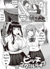 นี่แหละที่ตามหา [GDoujin-Lc- อ่าน โดจิน มังฮวา เกาหลี ญี่ปุ่น จีน แปลไทยนี่แหละที่ตามหา [Gumimi] Bicchi sukuru raifuตอนที่ 1 2 3 4 5 6 7 8 9 10 11 12 13 14 ฟรี ไม่มีโฆษณา อ่าน โดจิน Manhwa เกาหลี ญี่ปุ่น จีน เรามีครบ คัดมาให้เน้นๆ โดจิน 18+ รับประกันความฟินโดย  Doujin Lc