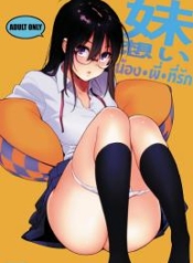 น้อง พี่ ที่รักDoujin-Lc- อ่าน โดจิน มังฮวา เกาหลี ญี่ปุ่น จีน แปลไทยน้อง พี่ ที่รัก [enuma elish (Yukimi)] Imouto Omoiตอนที่ 1 2 3 4 5 6 7 8 9 10 11 12 13 14 ฟรี ไม่มีโฆษณา อ่าน โดจิน Manhwa เกาหลี ญี่ปุ่น จีน เรามีครบ คัดมาให้เน้นๆ โดจิน 18+ รับประกันความฟินโดย  Doujin Lc