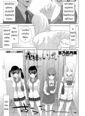 น้องบุญธรรม [ShinoDoujin-Lc- อ่าน โดจิน มังฮวา เกาหลี ญี่ปุ่น จีน แปลไทยน้องบุญธรรม [Shinobu Tanei] Imouto ga Ippaiตอนที่ 1 2 3 4 5 6 7 8 9 10 11 12 13 14 ฟรี ไม่มีโฆษณา อ่าน โดจิน Manhwa เกาหลี ญี่ปุ่น จีน เรามีครบ คัดมาให้เน้นๆ โดจิน 18+ รับประกันความฟินโดย  Doujin Lc