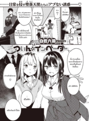 น้องสาวคนใหม่ [ShiDoujin-Lc- อ่าน โดจิน มังฮวา เกาหลี ญี่ปุ่น จีน แปลไทยน้องสาวคนใหม่ [Shirasagi Rokuwa] Twin Invaderตอนที่ 1 2 3 4 5 6 7 8 9 10 11 12 13 14 ฟรี ไม่มีโฆษณา อ่าน โดจิน Manhwa เกาหลี ญี่ปุ่น จีน เรามีครบ คัดมาให้เน้นๆ โดจิน 18+ รับประกันความฟินโดย  Doujin Lc