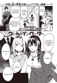 น้องสาวคนใหม่ [ShiDoujin-Lc- อ่าน โดจิน มังฮวา เกาหลี ญี่ปุ่น จีน แปลไทยน้องสาวคนใหม่ [Shirasagi Rokuwa] Twin Invaderตอนที่ 1 2 3 4 5 6 7 8 9 10 11 12 13 14 ฟรี ไม่มีโฆษณา อ่าน โดจิน Manhwa เกาหลี ญี่ปุ่น จีน เรามีครบ คัดมาให้เน้นๆ โดจิน 18+ รับประกันความฟินโดย  Doujin Lc