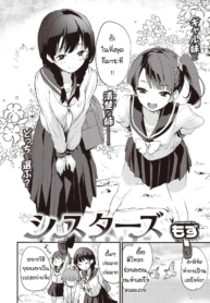 น้องสาาวคนพี่และน้Doujin-Lc- อ่าน โดจิน มังฮวา เกาหลี ญี่ปุ่น จีน แปลไทยน้องสาาวคนพี่และน้องสาวคนน้อง [Mozu] Sistersตอนที่ 1 2 3 4 5 6 7 8 9 10 11 12 13 14 ฟรี ไม่มีโฆษณา อ่าน โดจิน Manhwa เกาหลี ญี่ปุ่น จีน เรามีครบ คัดมาให้เน้นๆ โดจิน 18+ รับประกันความฟินโดย  Doujin Lc