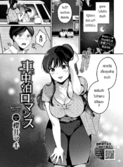 บทเพลงรักใต้หลังคาDoujin-Lc- อ่าน โดจิน มังฮวา เกาหลี ญี่ปุ่น จีน แปลไทยบทเพลงรักใต้หลังคารถ [Sakurai Maki] Romance de una Noche en el Autoตอนที่ 1 2 3 4 5 6 7 8 9 10 11 12 13 14 ฟรี ไม่มีโฆษณา อ่าน โดจิน Manhwa เกาหลี ญี่ปุ่น จีน เรามีครบ คัดมาให้เน้นๆ โดจิน 18+ รับประกันความฟินโดย  Doujin Lc