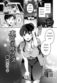 บทเพลงรักใต้หลังคาDoujin-Lc- อ่าน โดจิน มังฮวา เกาหลี ญี่ปุ่น จีน แปลไทยบทเพลงรักใต้หลังคารถ [Sakurai Maki] Romance de una Noche en el Autoตอนที่ 1 2 3 4 5 6 7 8 9 10 11 12 13 14 ฟรี ไม่มีโฆษณา อ่าน โดจิน Manhwa เกาหลี ญี่ปุ่น จีน เรามีครบ คัดมาให้เน้นๆ โดจิน 18+ รับประกันความฟินโดย  Doujin Lc