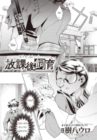 บทเรียนร้อนหลังเลิDoujin-Lc- อ่าน โดจิน มังฮวา เกาหลี ญี่ปุ่น จีน แปลไทยบทเรียนร้อนหลังเลิกเรียนกับสัตว์เลี้ยงแสนรัก [Kihachi uro] Houkago Shiikuตอนที่ 1 2 3 4 5 6 7 8 9 10 11 12 13 14 ฟรี ไม่มีโฆษณา อ่าน โดจิน Manhwa เกาหลี ญี่ปุ่น จีน เรามีครบ คัดมาให้เน้นๆ โดจิน 18+ รับประกันความฟินโดย  Doujin Lc