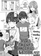 บทเรียนเซ็กส์กับเพDoujin-Lc- อ่าน โดจิน มังฮวา เกาหลี ญี่ปุ่น จีน แปลไทยบทเรียนเซ็กส์กับเพื่อนแม่ [Chin] Mamatomo Koubi Teaching My Mom’s Friend’s Breeding Lessonตอนที่ 1 2 3 4 5 6 7 8 9 10 11 12 13 14 ฟรี ไม่มีโฆษณา อ่าน โดจิน Manhwa เกาหลี ญี่ปุ่น จีน เรามีครบ คัดมาให้เน้นๆ โดจิน 18+ รับประกันความฟินโดย  Doujin Lc