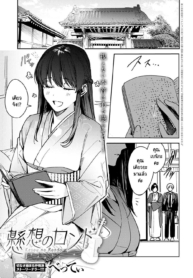 บรรเลงแห่งรักไร้แสDoujin-Lc- อ่าน โดจิน มังฮวา เกาหลี ญี่ปุ่น จีน แปลไทยบรรเลงแห่งรักไร้แสง [Betty] Kesou no Rondoตอนที่ 1 2 3 4 5 6 7 8 9 10 11 12 13 14 ฟรี ไม่มีโฆษณา อ่าน โดจิน Manhwa เกาหลี ญี่ปุ่น จีน เรามีครบ คัดมาให้เน้นๆ โดจิน 18+ รับประกันความฟินโดย  Doujin Lc