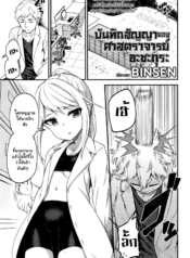 บันทึกสัญญาของศาสตDoujin-Lc- อ่าน โดจิน มังฮวา เกาหลี ญี่ปุ่น จีน แปลไทยบันทึกสัญญาของศาสตราจารย์ อะซะกุระ [Binsen] Asakura Hakase no Bibouroku Professor Asakura’s Memorandum (Towako Nana)ตอนที่ 1 2 3 4 5 6 7 8 9 10 11 12 13 14 ฟรี ไม่มีโฆษณา อ่าน โดจิน Manhwa เกาหลี ญี่ปุ่น จีน เรามีครบ คัดมาให้เน้นๆ โดจิน 18+ รับประกันความฟินโดย  Doujin Lc