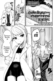 บันทึกสัญญาของศาสตDoujin-Lc- อ่าน โดจิน มังฮวา เกาหลี ญี่ปุ่น จีน แปลไทยบันทึกสัญญาของศาสตราจารย์ อะซะกุระ [Binsen] Asakura Hakase no Bibouroku Professor Asakura’s Memorandum (Towako Nana)ตอนที่ 1 2 3 4 5 6 7 8 9 10 11 12 13 14 ฟรี ไม่มีโฆษณา อ่าน โดจิน Manhwa เกาหลี ญี่ปุ่น จีน เรามีครบ คัดมาให้เน้นๆ โดจิน 18+ รับประกันความฟินโดย  Doujin Lc