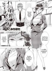 ประชุมลับกับหัวหน้Doujin-Lc- อ่าน โดจิน มังฮวา เกาหลี ญี่ปุ่น จีน แปลไทยประชุมลับกับหัวหน้าใจยักษ์ [Komichi Pota] Ijiwaru Meetingตอนที่ 1 2 3 4 5 6 7 8 9 10 11 12 13 14 ฟรี ไม่มีโฆษณา อ่าน โดจิน Manhwa เกาหลี ญี่ปุ่น จีน เรามีครบ คัดมาให้เน้นๆ โดจิน 18+ รับประกันความฟินโดย  Doujin Lc
