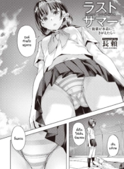 ปิดเทอมฤดูร้อนครั้Doujin-Lc- อ่าน โดจิน มังฮวา เกาหลี ญี่ปุ่น จีน แปลไทยปิดเทอมฤดูร้อนครั้งสุดท้ายนี้ [Nagayori] Last Summer _Kouhai ga Mizugi ni Kigaetara_ตอนที่ 1 2 3 4 5 6 7 8 9 10 11 12 13 14 ฟรี ไม่มีโฆษณา อ่าน โดจิน Manhwa เกาหลี ญี่ปุ่น จีน เรามีครบ คัดมาให้เน้นๆ โดจิน 18+ รับประกันความฟินโดย  Doujin Lc