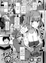 ป้ายต่อไปสาวแกลจู่Doujin-Lc- อ่าน โดจิน มังฮวา เกาหลี ญี่ปุ่น จีน แปลไทยป้ายต่อไปสาวแกลจู่โจม [Tokiwa Midori] Gyaru ni Tomarimasu Next Stop_ Gal (COMIC ExE 32)ตอนที่ 1 2 3 4 5 6 7 8 9 10 11 12 13 14 ฟรี ไม่มีโฆษณา อ่าน โดจิน Manhwa เกาหลี ญี่ปุ่น จีน เรามีครบ คัดมาให้เน้นๆ โดจิน 18+ รับประกันความฟินโดย  Doujin Lc