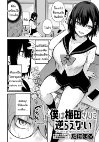 ผมขัดขืนอุเมดะซังไDoujin-Lc- อ่าน โดจิน มังฮวา เกาหลี ญี่ปุ่น จีน แปลไทยผมขัดขืนอุเมดะซังไม่ได้เลยครับ! [Danimaru] Boku wa Umeda-san ni Sakaraenaiตอนที่ 1 2 3 4 5 6 7 8 9 10 11 12 13 14 ฟรี ไม่มีโฆษณา อ่าน โดจิน Manhwa เกาหลี ญี่ปุ่น จีน เรามีครบ คัดมาให้เน้นๆ โดจิน 18+ รับประกันความฟินโดย  Doujin Lc